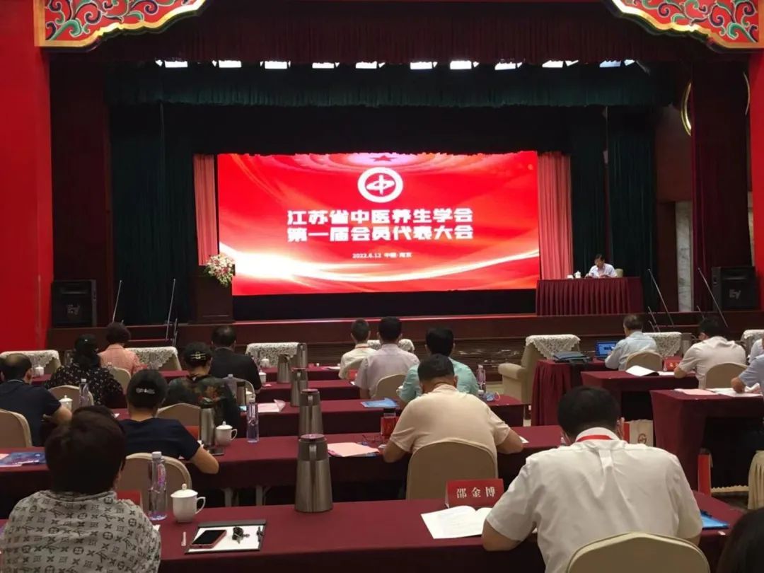 江苏省中医养生学会成立！