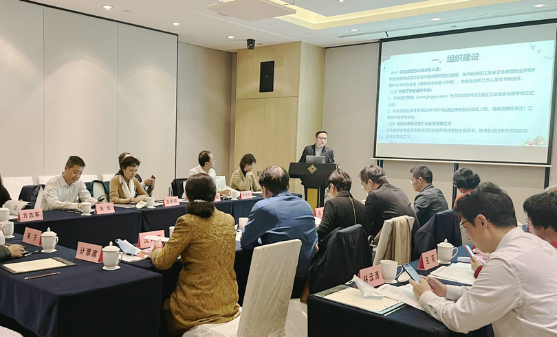 江苏省中医养生学会一届二次常务理事会顺利召开！