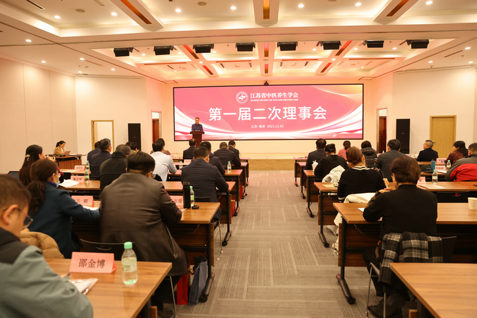江苏省中医养生学会一届二次理事（扩大）会成功举办