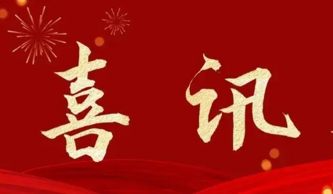 喜讯︱热烈祝贺我学会成为省科协团体会员！