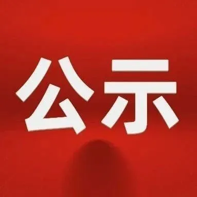 江苏省自然科学百篇优秀学术成果论文推选公示