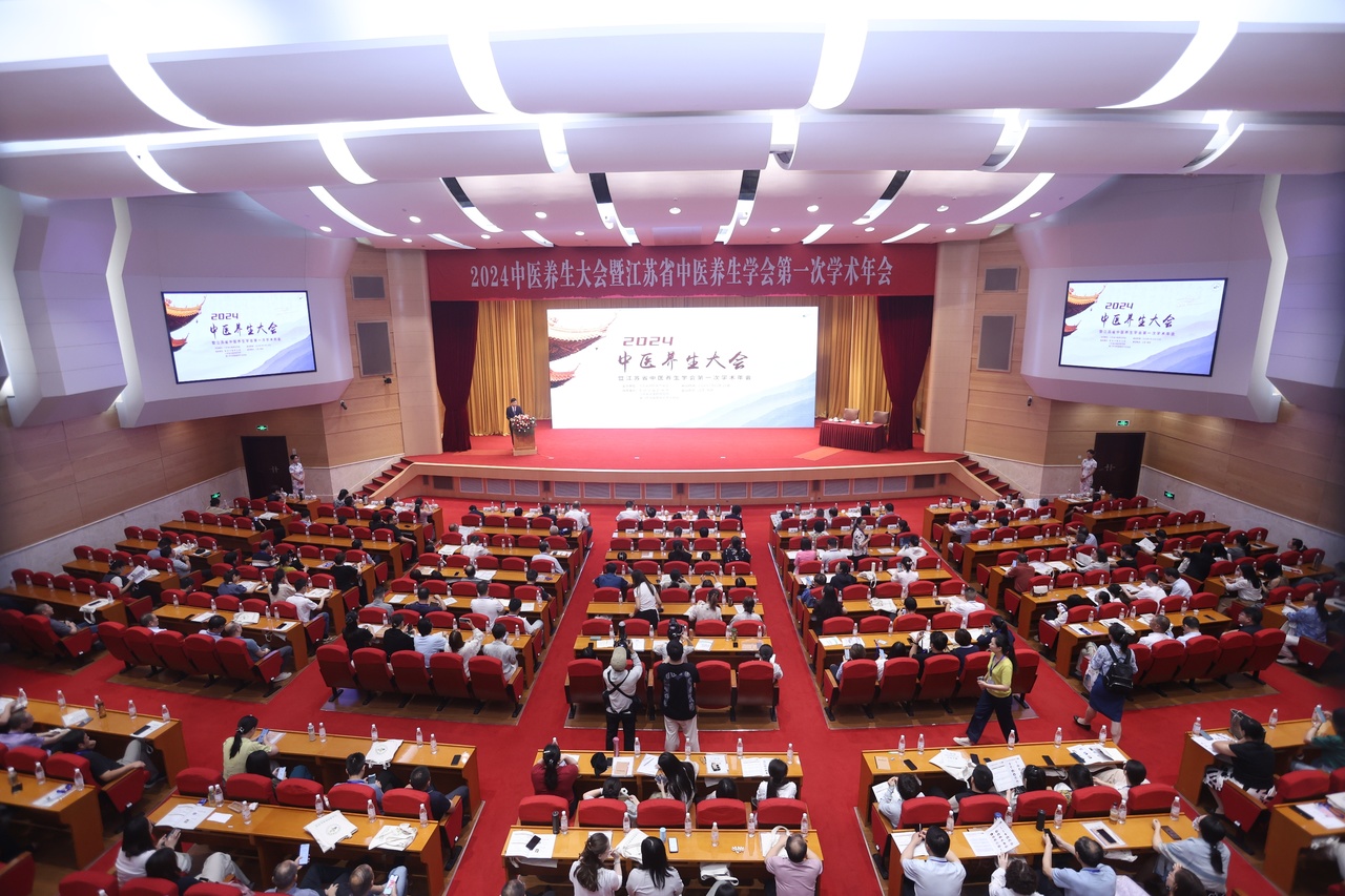 热烈祝贺2024中医养生大会暨江苏省中医养生学会第一次学术年会胜利闭幕！
