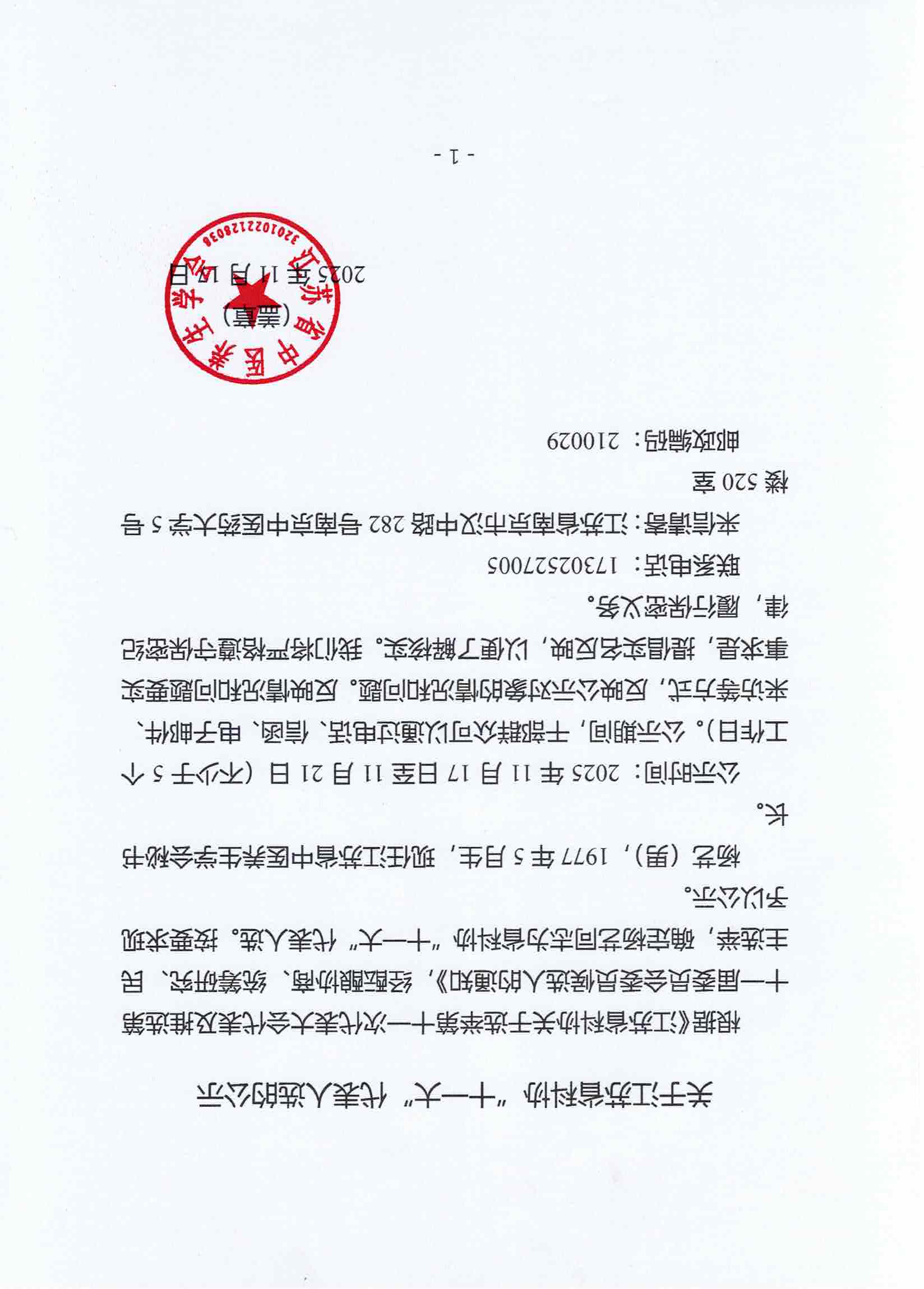 关于江苏省科协“十一大”代表人选的公示