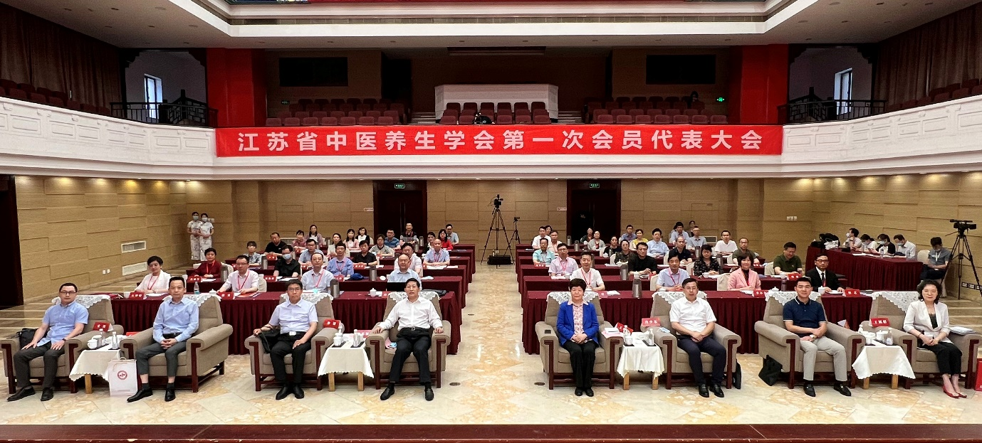 江苏省中医养生学会成立大会在南京成功召开