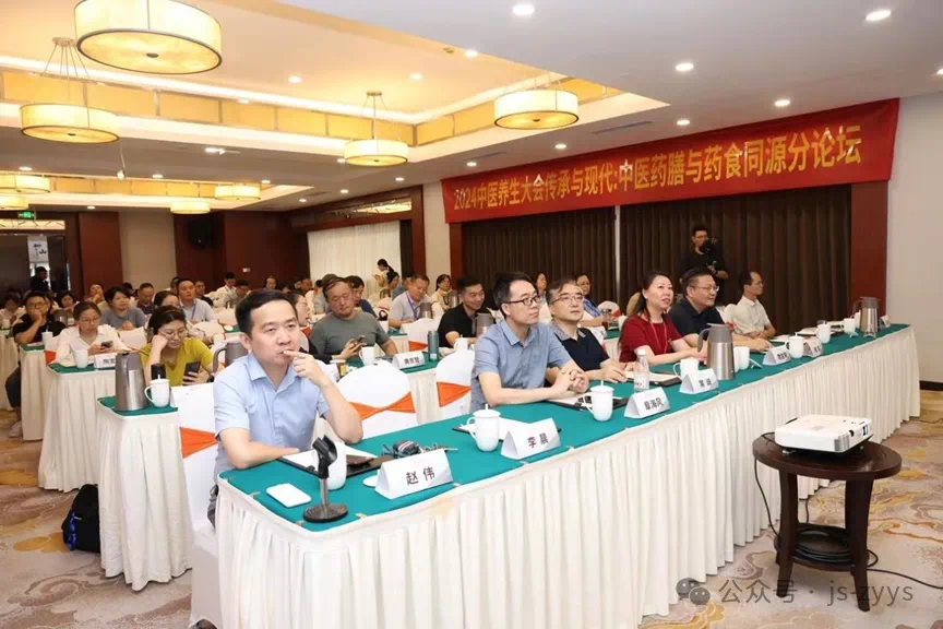 会议通讯|论道养生金陵聚——《传承与现代：中医药膳与药食同源》分论坛成功举办！