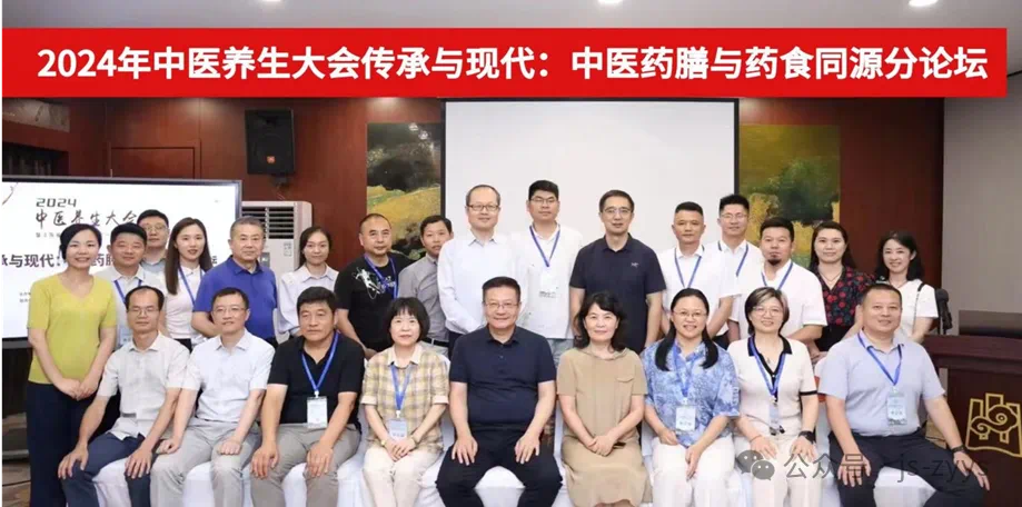 江苏省中医养生学会药食同源产品研究分会