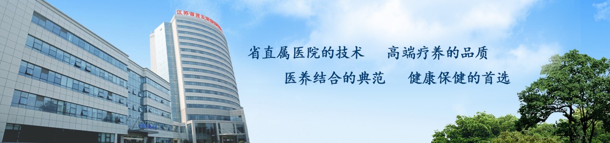 江苏省海滨康复医院