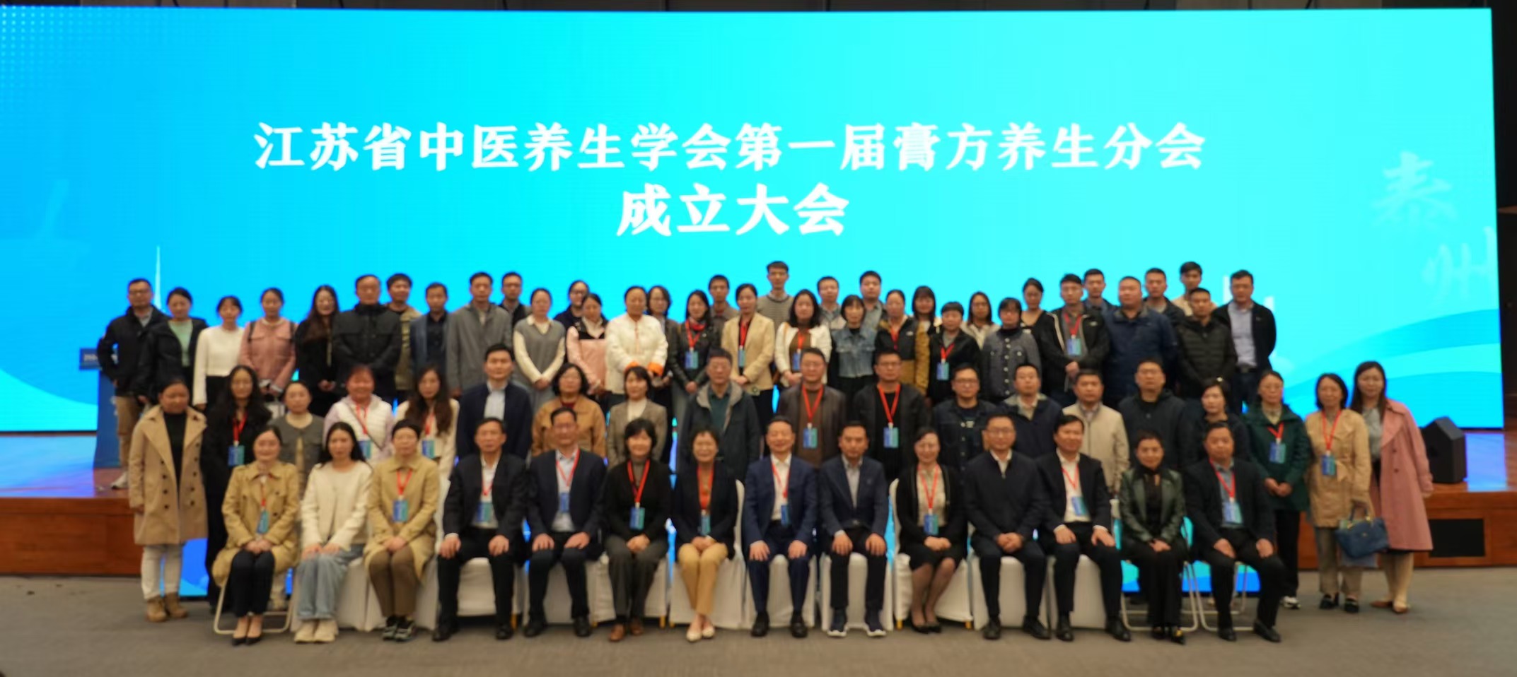 江苏省中医养生学会膏方养生分会