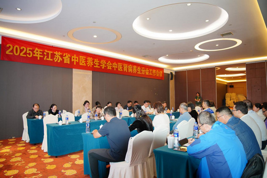 汇聚名家经验，聚焦学术传承 ——2025年江苏省中医养生学会中医肾病养生分会年会在江苏无锡成功举办