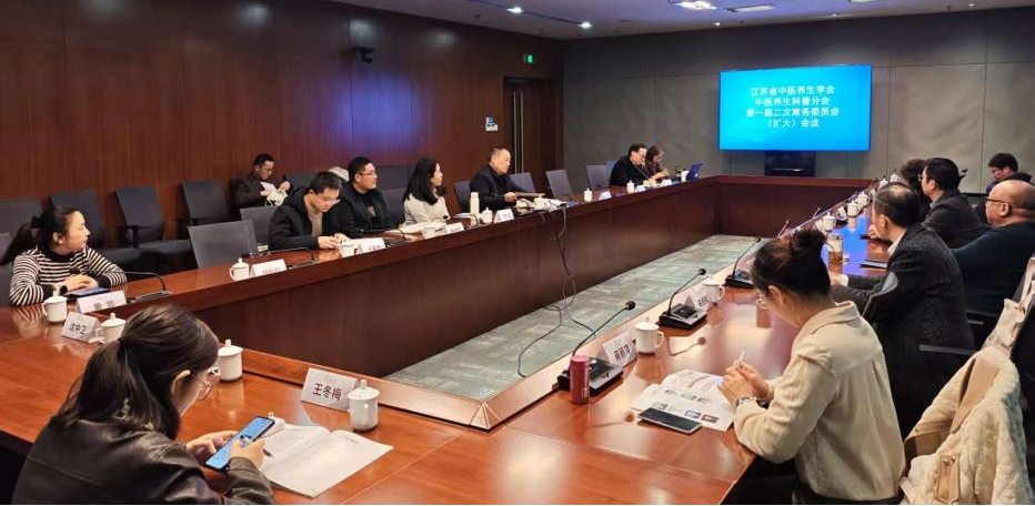 江苏省中医养生学会中医养生科普分会第一届第二次常务委员（扩大）会议顺利召开