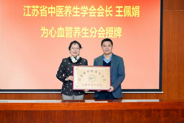 2025年中医养生大会暨江苏省中医养生学会心血管养生分会场“中西汇通·心脉同治”学术会议成功举办