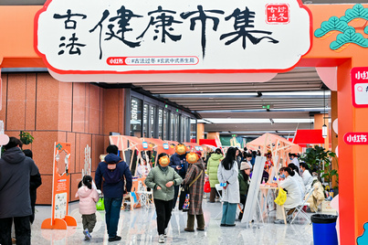 烟火藏诗意，中医润民生！玄武花园城这场养生市集暖到心坎里